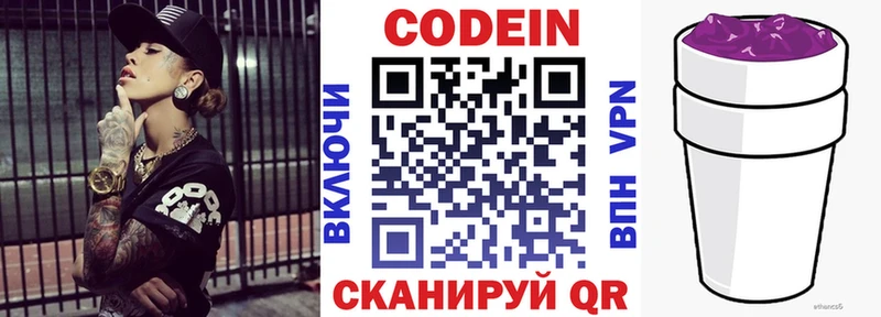 Купить  Зеленоградск  Codein Purple Drank 